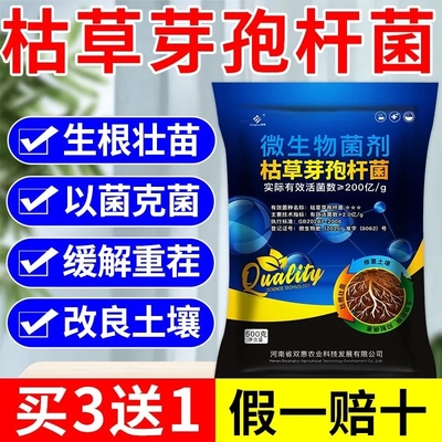 枯草芽孢菌杆菌农用兰花专用生根水溶肥哈茨木霉微生物菌剂粉