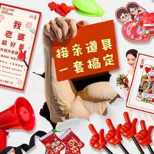 接亲小游戏结婚道具流程卡搞笑整蛊创意文明堵门婚礼晨袍合照全套