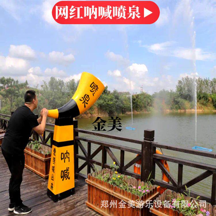 景区网红打卡引流设备呐喊喷泉音乐喊泉号角喇叭扫码启动单车喷泉