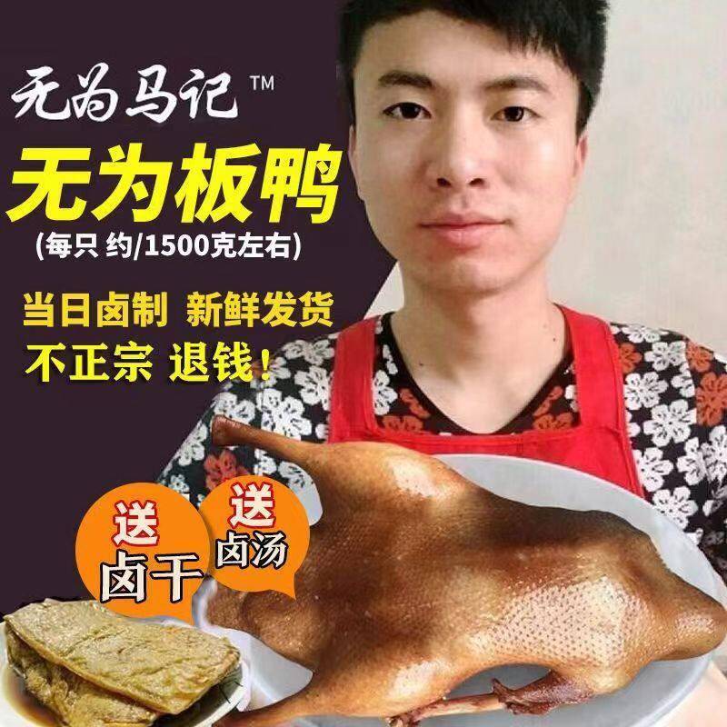安徽无为特产正宗无为马记板鸭特色卤鸭卤鹅美食小吃新鲜真空包邮