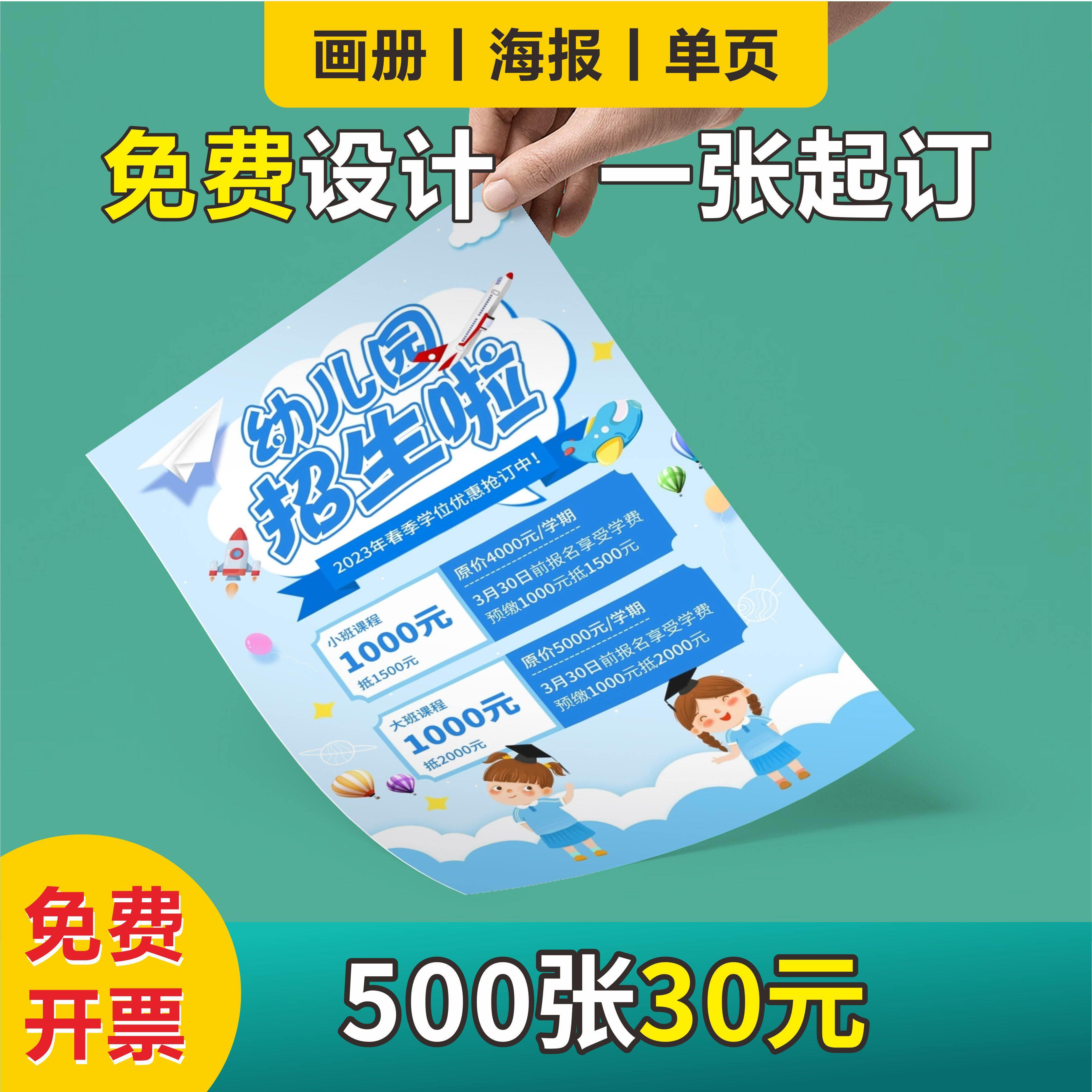 宣传单印制A4A5海报菜单三折页广告开 业招生定制彩页双面DM单