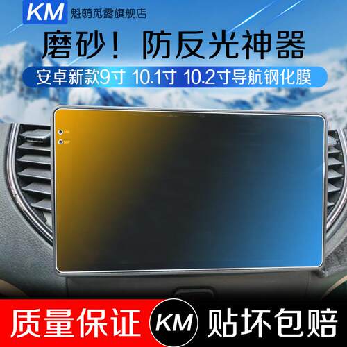 飞歌梁山嘟嘟2K导航屏幕钢化膜9寸10.1寸10.2寸磨砂防撞条膜改装