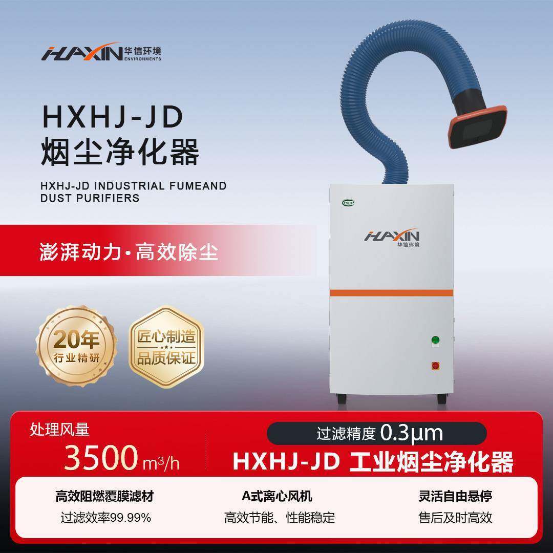 二保焊焊接烟雾净化器工业车间单臂移动式焊烟净化器滤筒除尘器