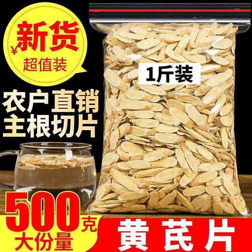 甘肃黄芪片500g包邮北棉芪黄氏另售党参当归枸杞红枣组合装泡水茶