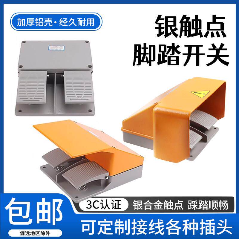 脚踏开关双联双踩脚踏板铝壳银点折弯机剪板机上下YDT1-18/15 16