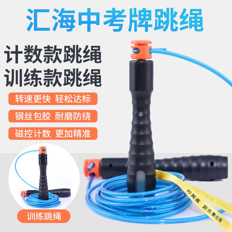 华夏汇海中考专用跳绳电子计时计数学生体育考试轴承专业比赛钢丝