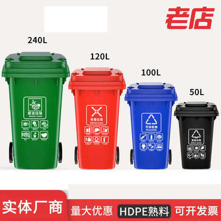 240l垃圾桶塑料分类户外垃圾桶大号加厚120升塑料箱环卫垃圾筒