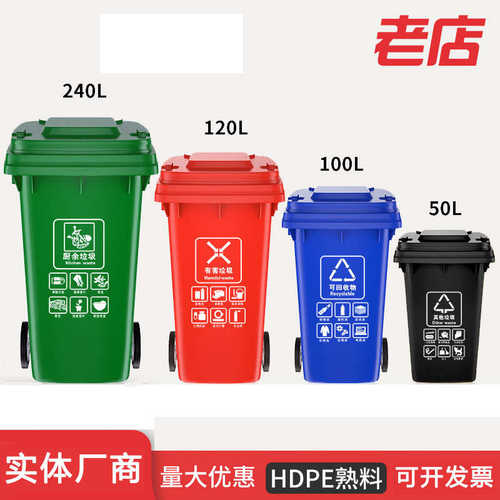 240l垃圾桶塑料分类户外垃圾桶大号加厚120升塑料箱环卫垃圾筒