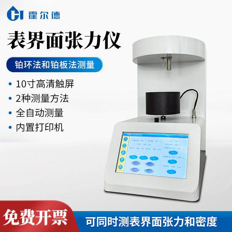 界面张力仪表面张力仪张力测量仪全自动液体表面张力测试仪