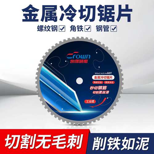 冷切切割片冷锯角磨机金属切铁冷切机钢筋切割机角铁合金锯片