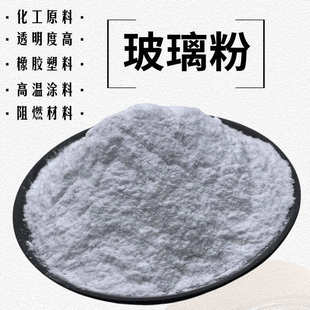 涂料填充陶瓷用 厂家供应玻璃粉 低温玻璃粉 玻璃抛光粉 硼玻璃粉