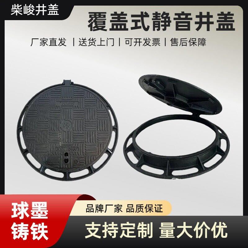 球墨铸铁覆盖式静音圆形井盖五防井盖180°开启无边框污水井盖