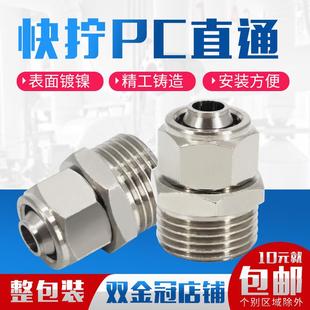 4分插6 铜快拧接头PC快插快速气管快拧直通1 16mm
