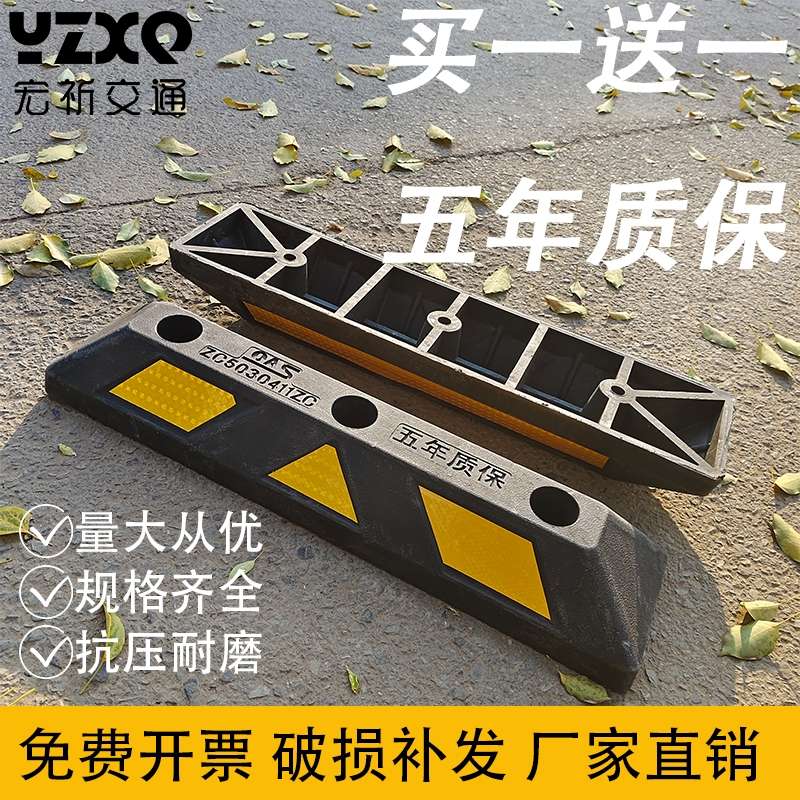 挡车器车轮橡胶限位位橡塑倒车阻库止退车止停车定位停小车防撞条