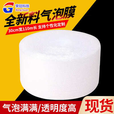 整卷气泡膜一卷30cm宽110米长泡泡纸快递气泡垫打包防震气垫膜