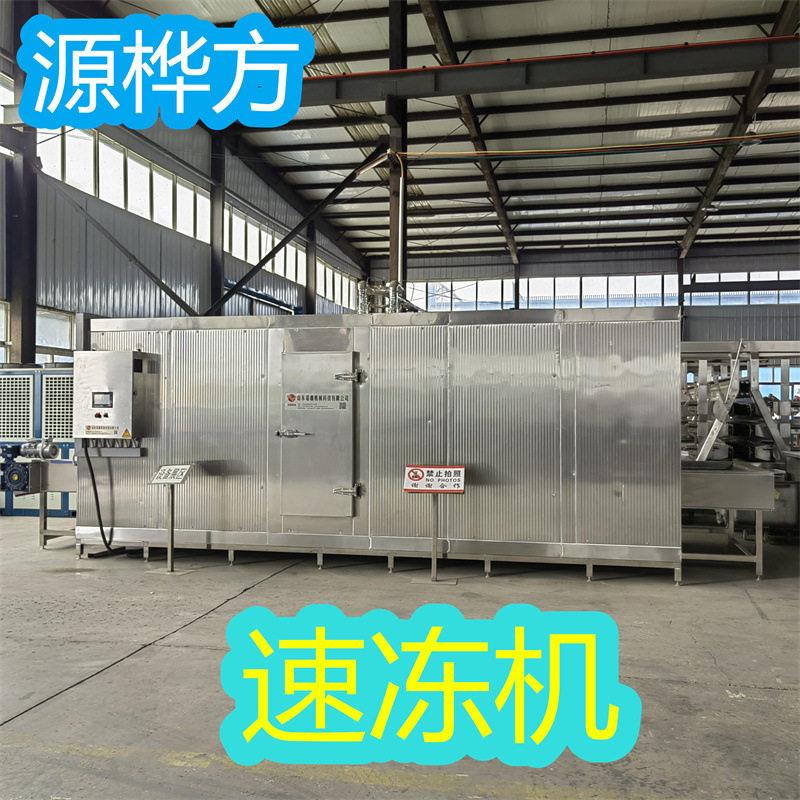 源桦方小酥肉速冻机火锅肉片冷冻加工设备云吞面冷冻机