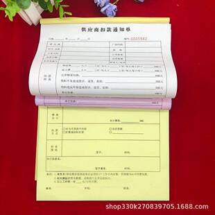 包邮商场知工厂通A用4供应商扣款通无品牌/知单三联购商扣采款协