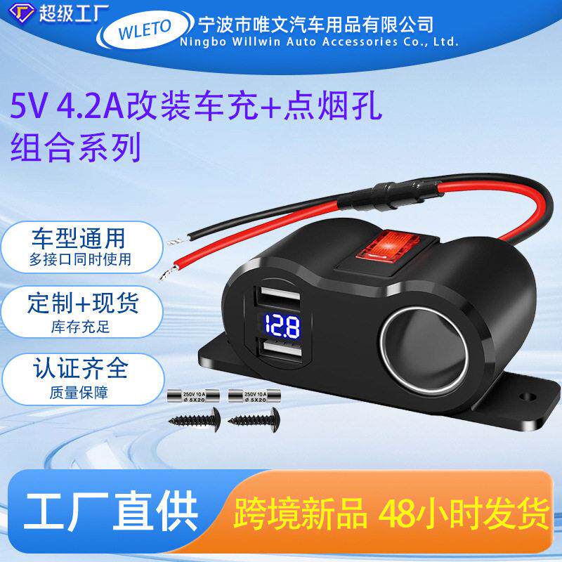 跨境热销汽车改装件二合一2位组合车载点烟器车充双usb车载充电器