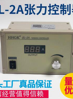ZL-2A(3A)张力控制器手动张力操作简单磁粉张力制袋机控制仪
