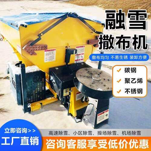 车载融雪剂撒布机道路市政融冰撒盐设备大型抛洒机车挂融雪撒布机