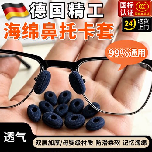 黑白海绵超软无痕防滑眼镜鼻托