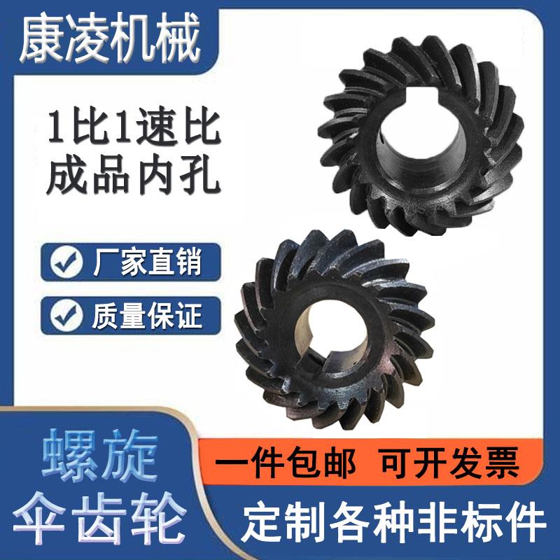 40Cr螺旋伞齿轮1比1速比90度直角换向弧齿锥齿轮成品内孔厂家直销