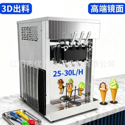 优泰新款预冷保鲜380V冰淇淋机icecreammachine果酱冰激凌机