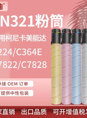 适用柯美TN321柯尼卡美能达C364粉盒BizhubC284e墨盒C224复印机