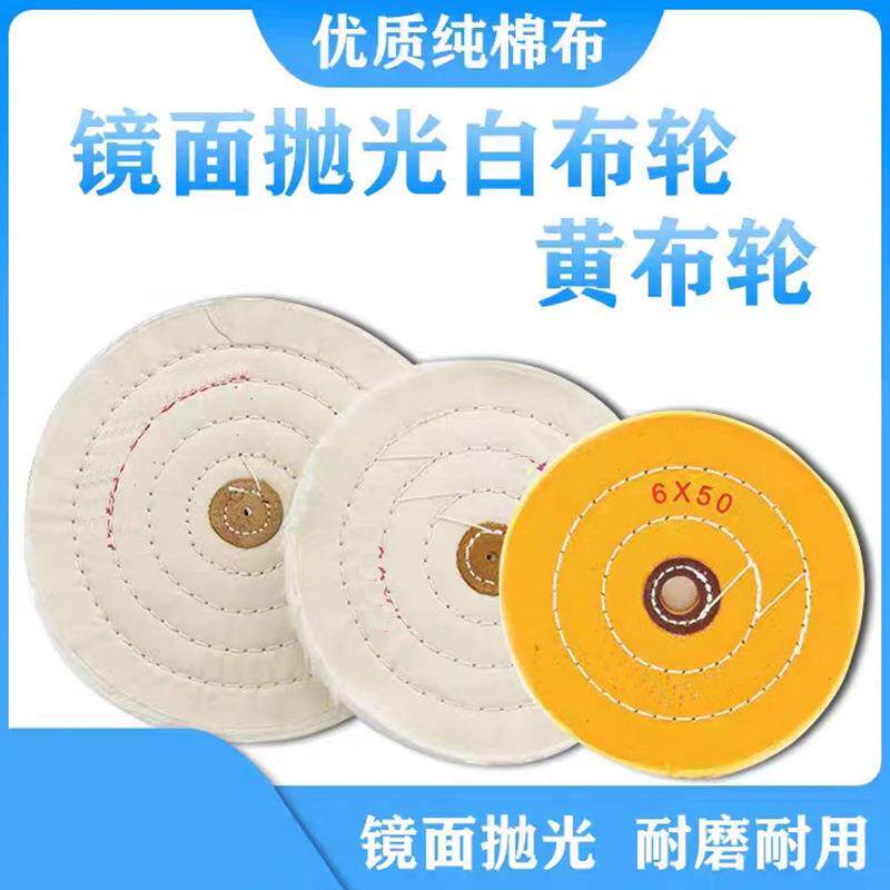 白布轮 羊毛轮打磨木雕金刚核雕玉石 首饰布轮 抛光布轮 黄布轮