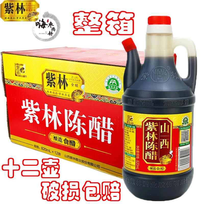 正宗紫林陈醋820ml*12壶整箱 3.5度桶装醋 清徐陈醋 饺子凉拌醋