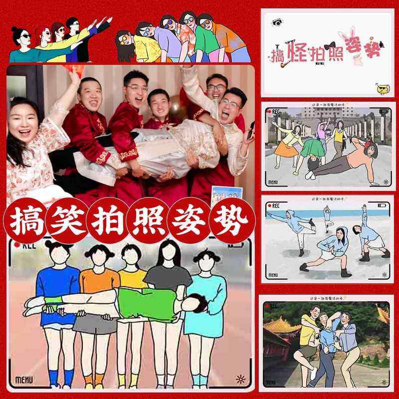 接亲小游戏沙雕拍照摆姿势卡片搞笑搞怪任务大合照结婚堵门小道具,节庆用品/礼品,堵门/游戏道具,淘宝优惠券,粉丝福利购,淘宝优惠卷
