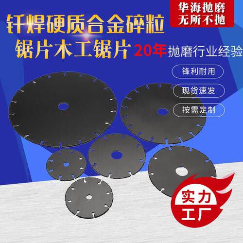3吋75-76-110-115-125-150-180-230合金碎粒锯片木工锯片多用锯片