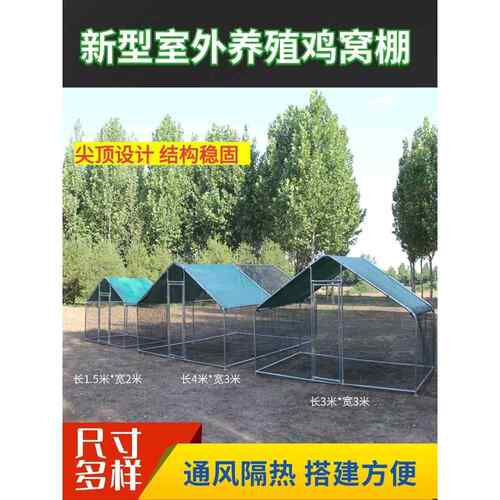 养鸽大型殖用JSB鸡棚户外防雨棚鸡窝家禽鸡笼子鸭棚舍家组装鸡舍