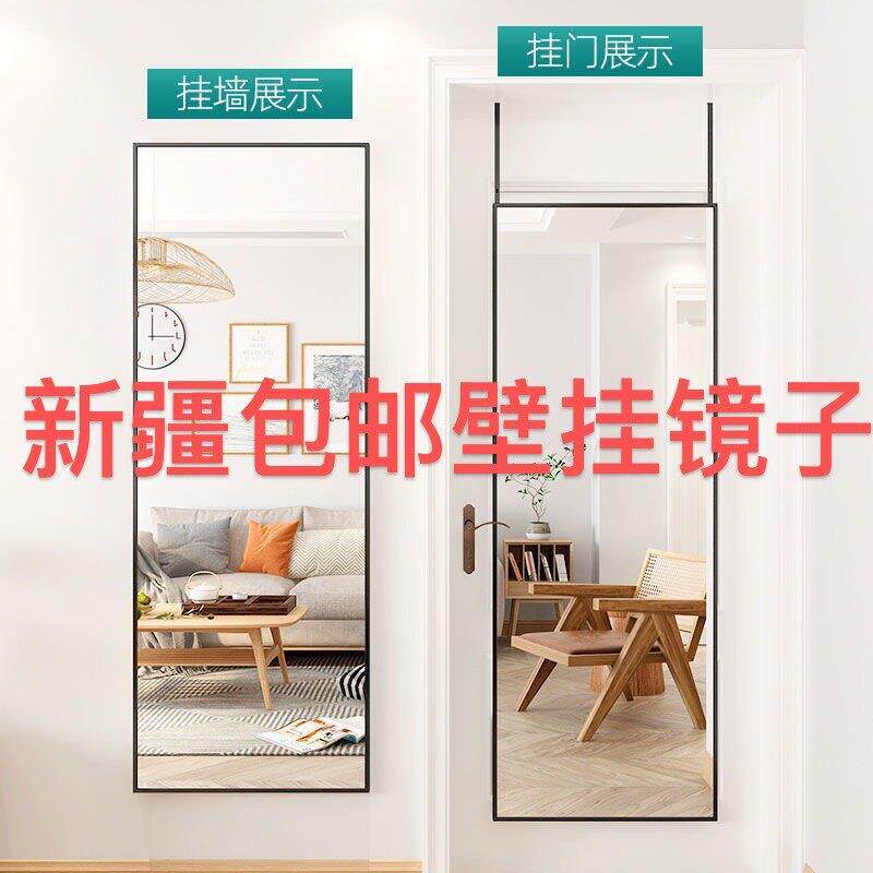 新疆包邮挂门镜子全身穿衣镜贴墙壁挂家用挂墙落地 ins卧室门后镜