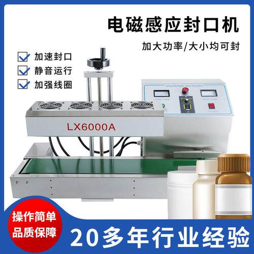 连续式自动电磁感应封口机蜂蜜塑料铝箔铝膜垫片油桶封盖机