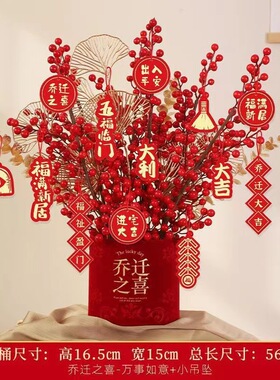 乔迁之喜花束新居福桶摆件搬家礼物发财果仿真花结婚插花花艺装饰