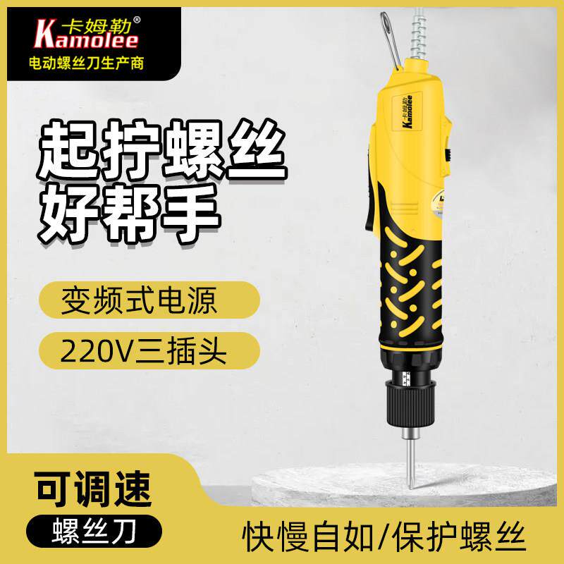 卡姆勒电动螺丝起子小型801直柄电插电式220v半自动拧紧机电螺丝