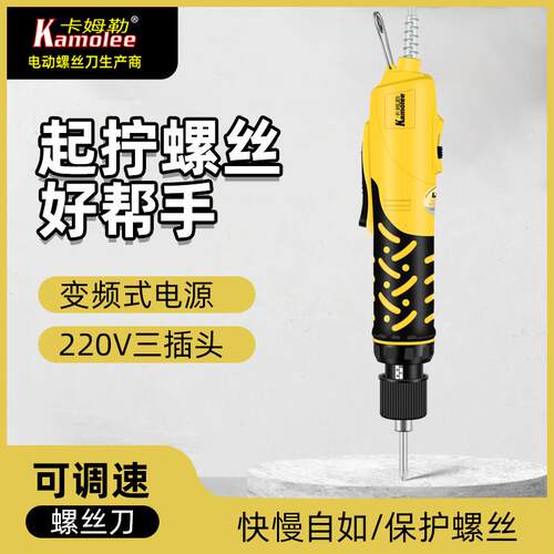卡姆勒电动螺丝起子小型801直柄电插电式220v半自动拧紧机电螺丝