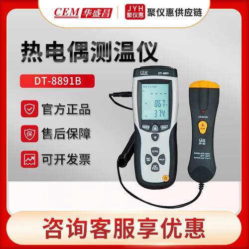 华盛昌DT-8891系列多通道温度测试仪 专业热电偶测温仪