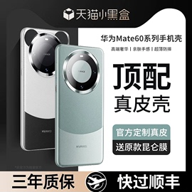 适用华为mate60pro手机壳mate60保护套，素皮mt60por+真皮非凡大师全包，mata50防摔mete40高级感熊猫外s