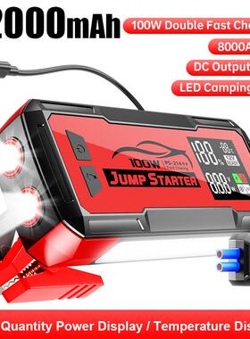 32000mAh汽车应急启动电源搭电宝12V8000A大容量100W快充带DC输出