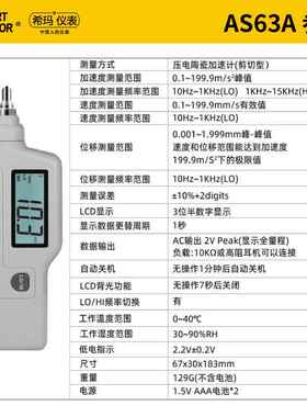 正品希玛AS63A/63/63D/AR63A6B/63C测振仪振动检测仪震动B测/试3