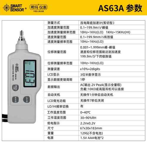 高档希玛AS63A/3B/63测D/A63RA/63B6/63C测振仪振动检仪震动测试