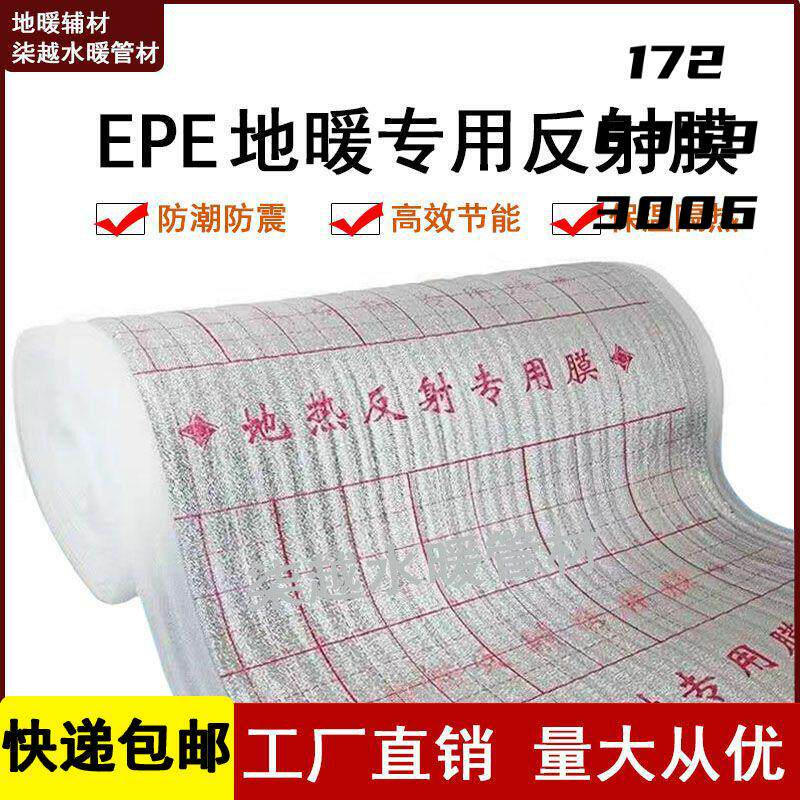 厂家直销地暖反射膜反热膜材料镜面铝箔保温保鲜珍珠棉隔热膜