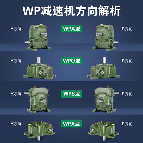 WPA减速机蜗轮蜗杆减速器60 70 80 100齿轮箱小型涡轮波箱变速箱