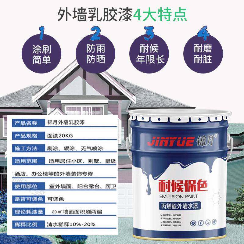 外墙涂料防水墙漆户外水性墙面漆防晒乳胶漆丙烯酸外墙漆
