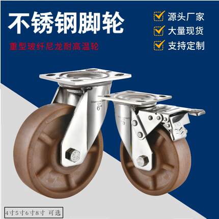 4/5/6/8寸重型304不锈钢万向轮重型玻纤尼龙烤箱烤炉双轴承脚轮