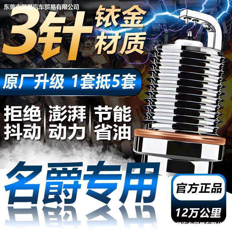 名爵MG6MG5MG7汽车GT锐行MG3锐腾原厂原装升级双铱金