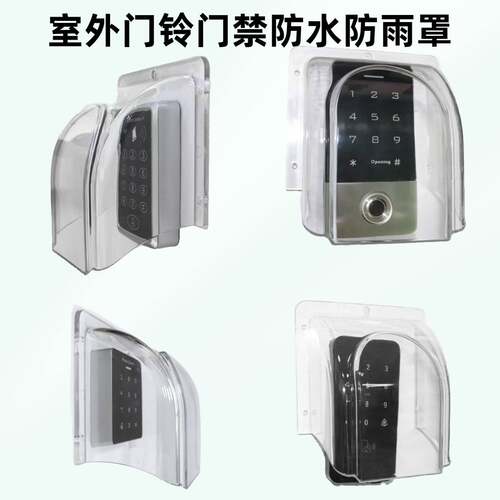 无线门铃按钮防雨罩户外可视人脸主机保护壳门禁防水盒室外防护罩