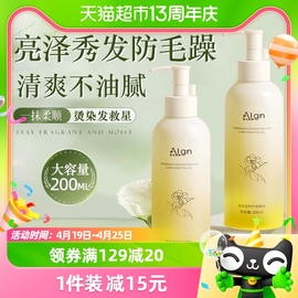 algn护发精油女防毛躁柔顺改善干枯顺滑卷头发，烫染修复润发200ml